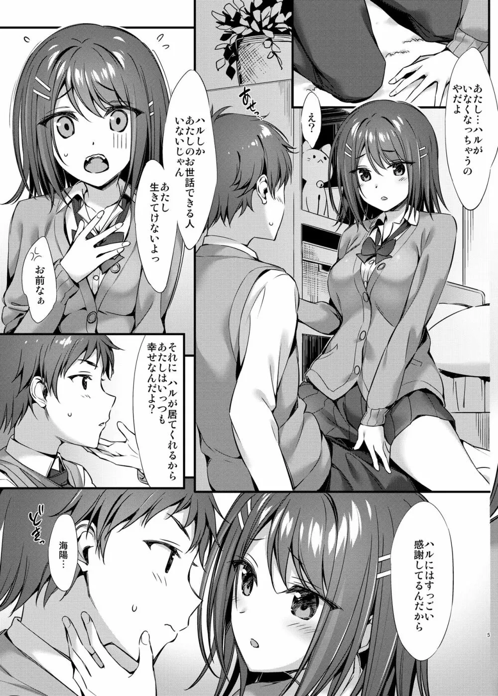 ただの「幼馴染」じゃないもんね - page4