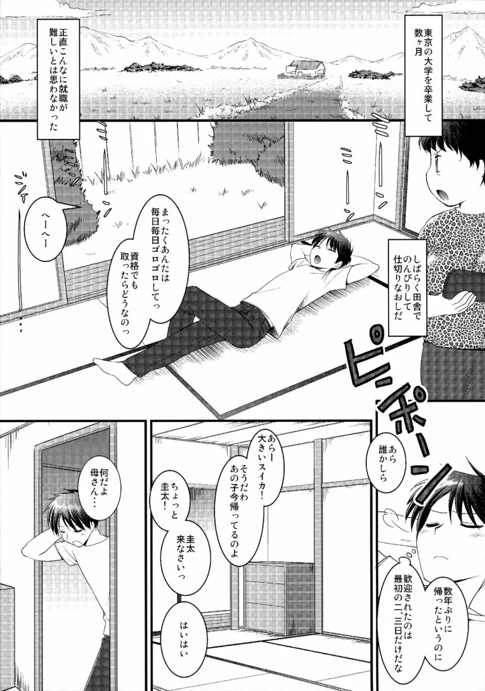 幼なじみと縁側エッチ - page4