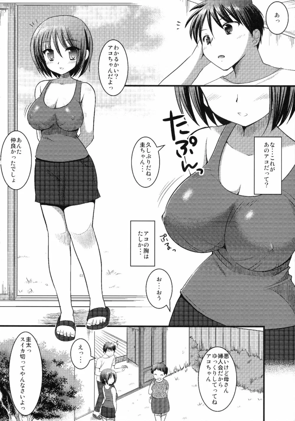 幼なじみと縁側エッチ - page5