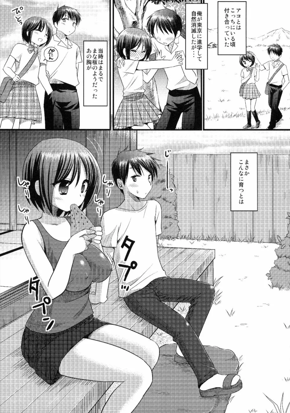 幼なじみと縁側エッチ - page6