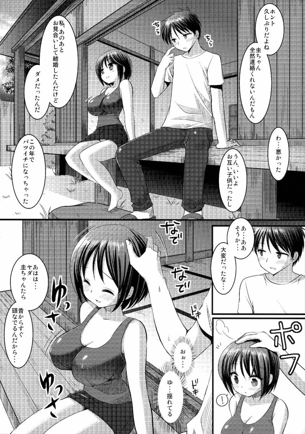 幼なじみと縁側エッチ - page7