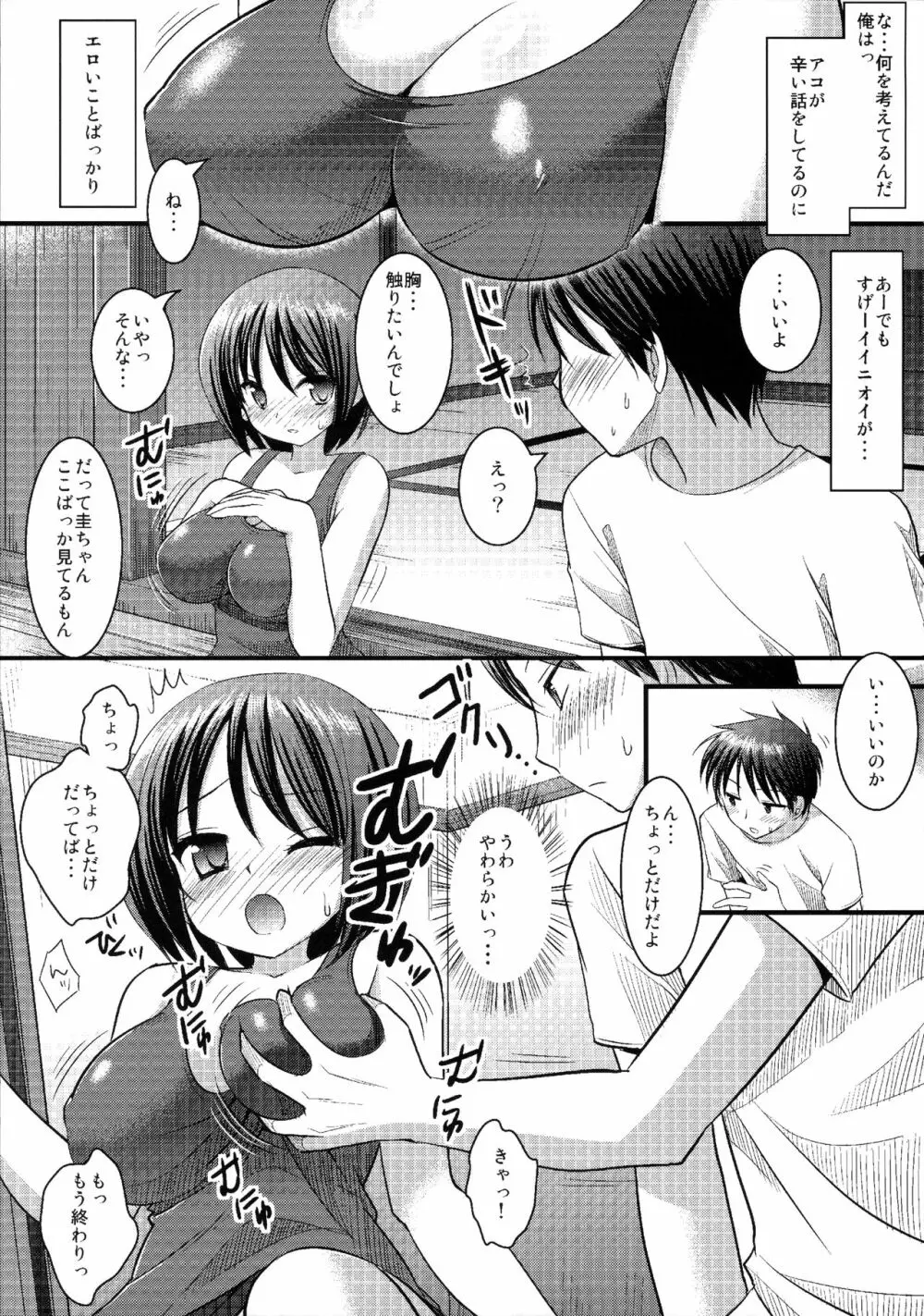 幼なじみと縁側エッチ - page8