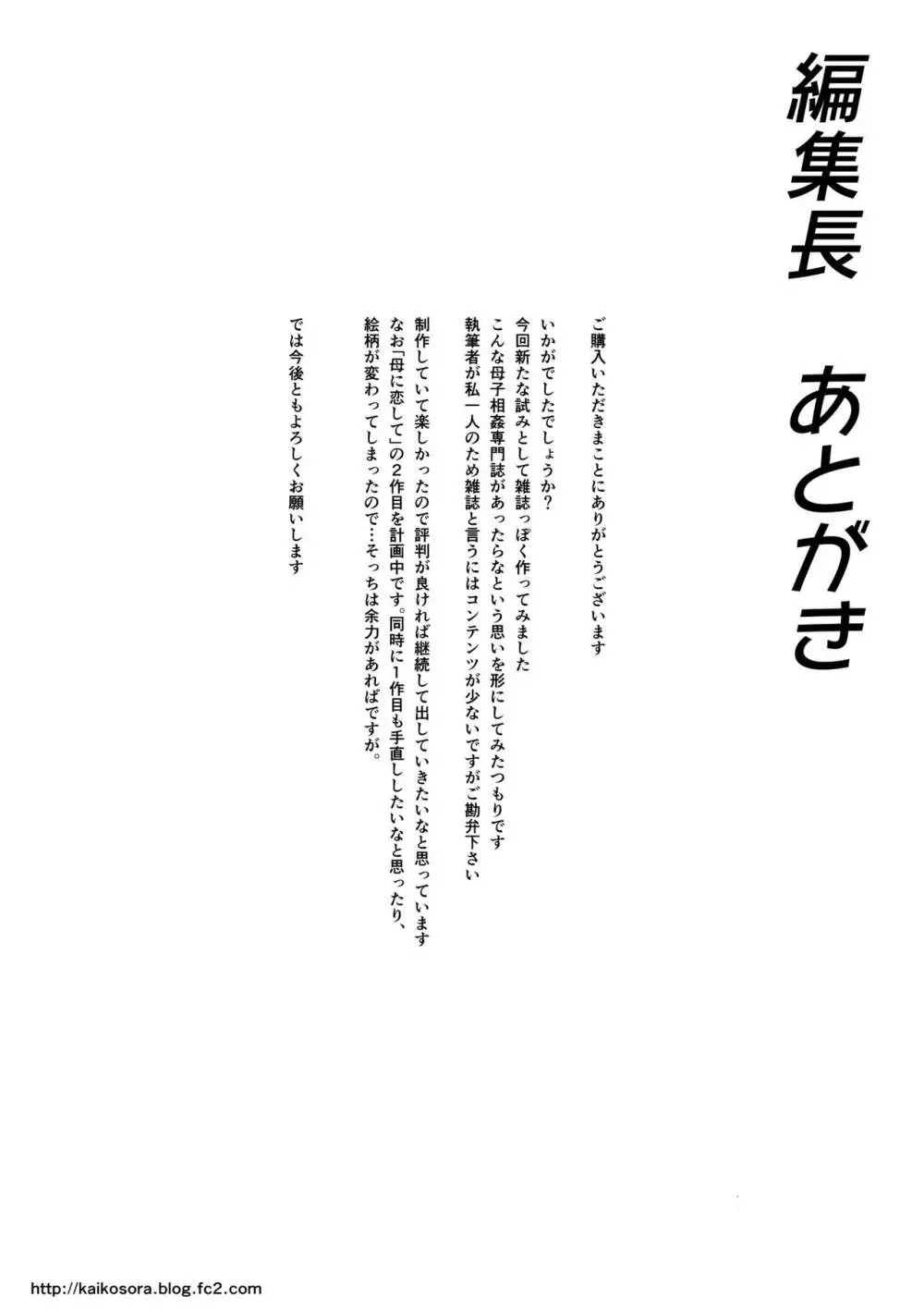 母子相姦専門誌「すてきなお母さん」 創刊号 - page60