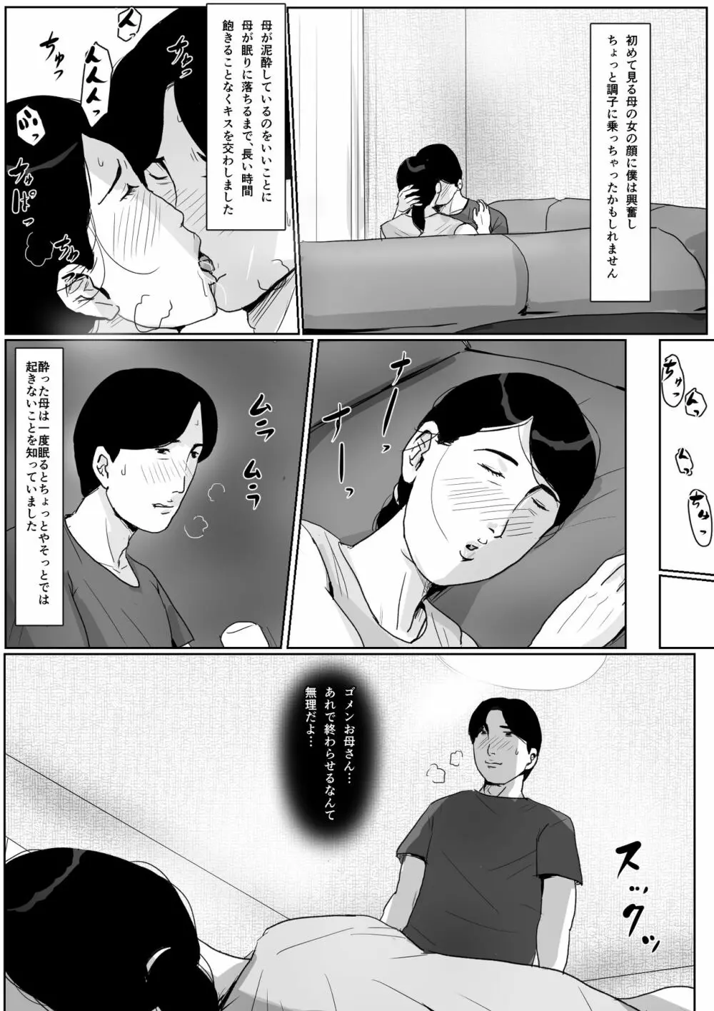 母子相姦専門誌「すてきなお母さん」 第2号 - page11