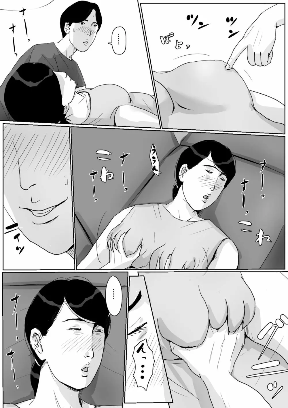 母子相姦専門誌「すてきなお母さん」 第2号 - page12