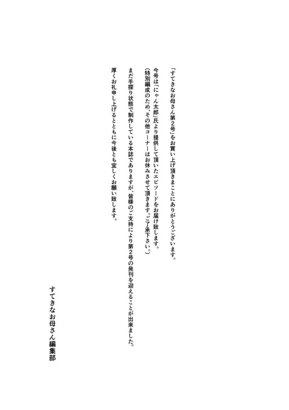 母子相姦専門誌「すてきなお母さん」 第2号 - page2