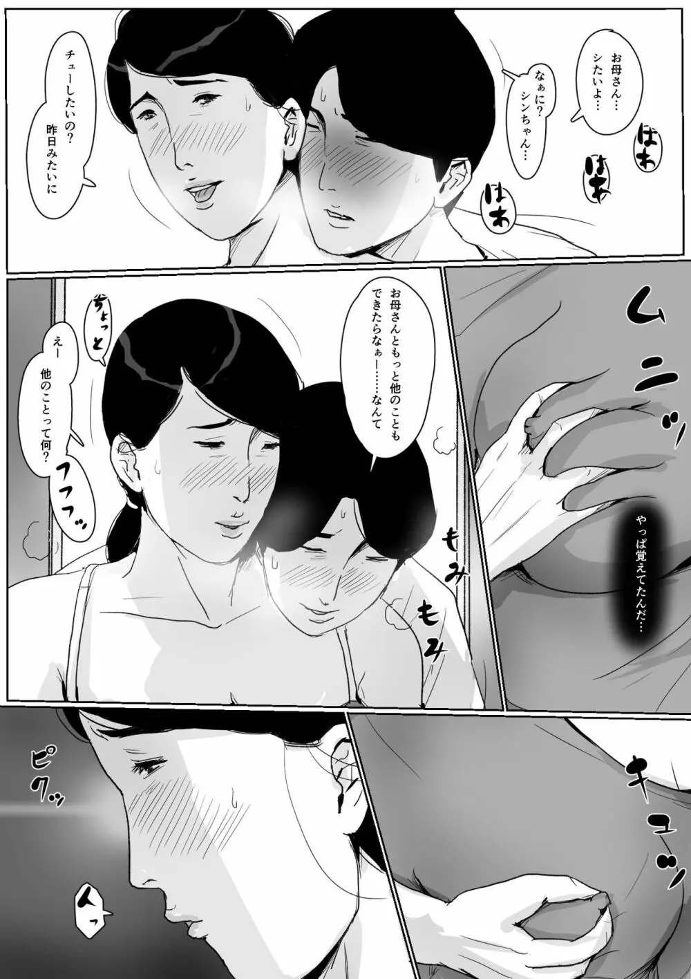 母子相姦専門誌「すてきなお母さん」 第2号 - page21