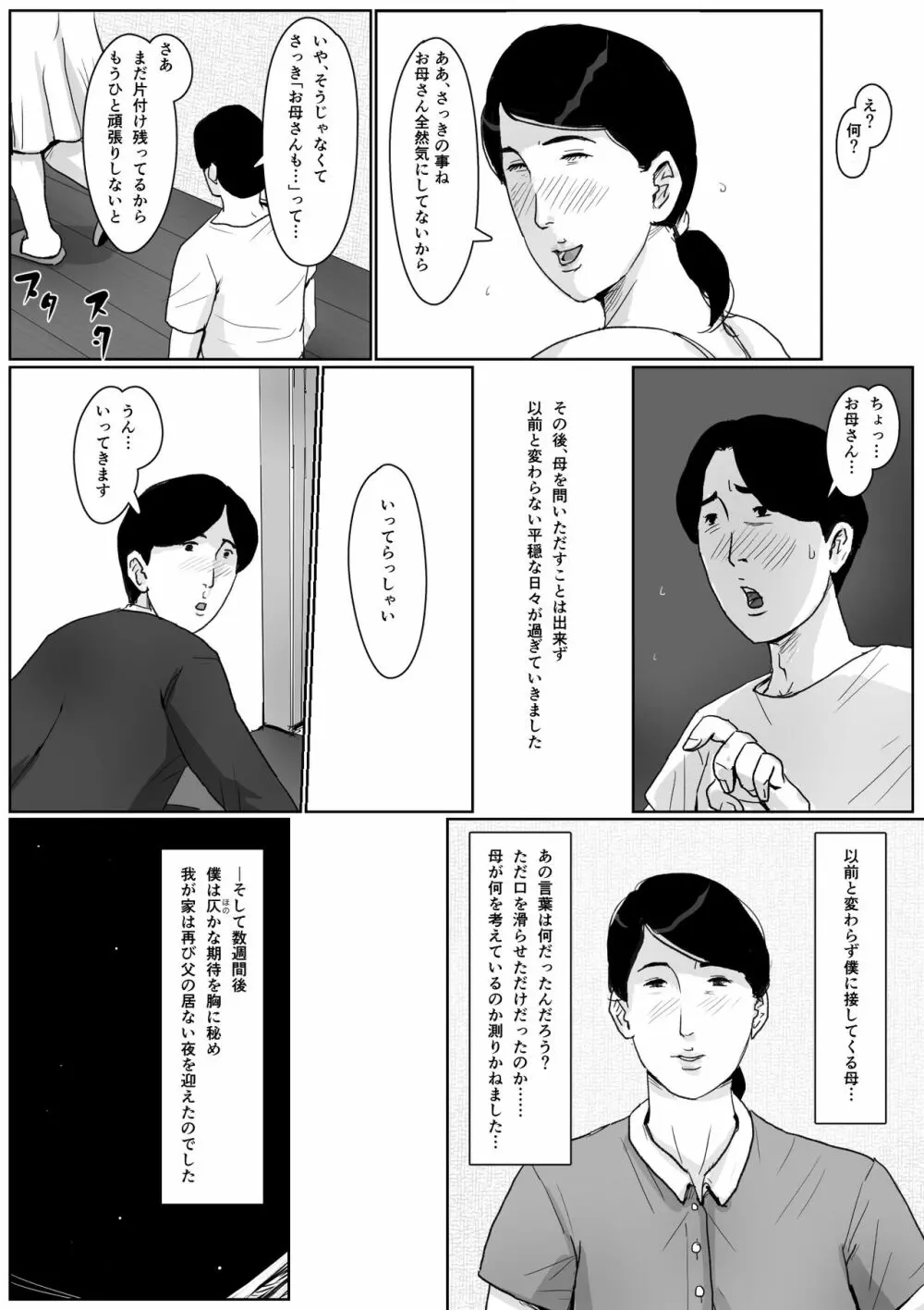 母子相姦専門誌「すてきなお母さん」 第2号 - page23