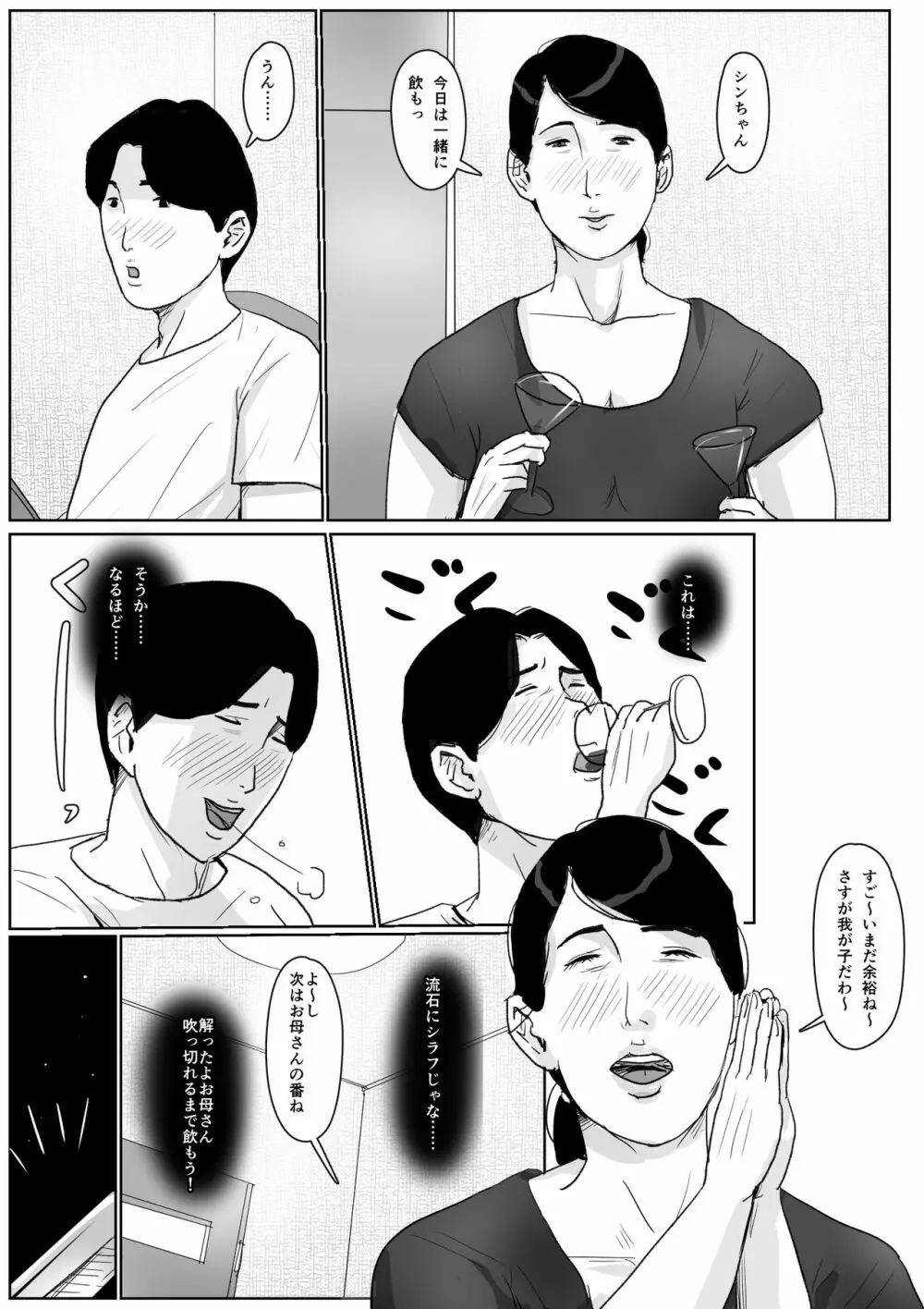 母子相姦専門誌「すてきなお母さん」 第2号 - page24