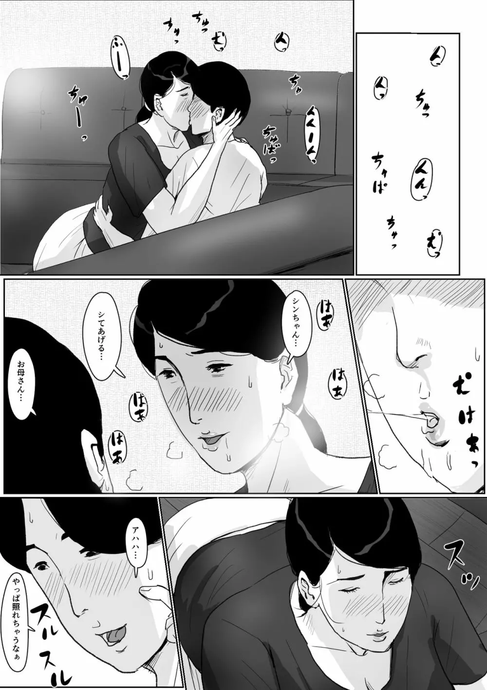 母子相姦専門誌「すてきなお母さん」 第2号 - page25