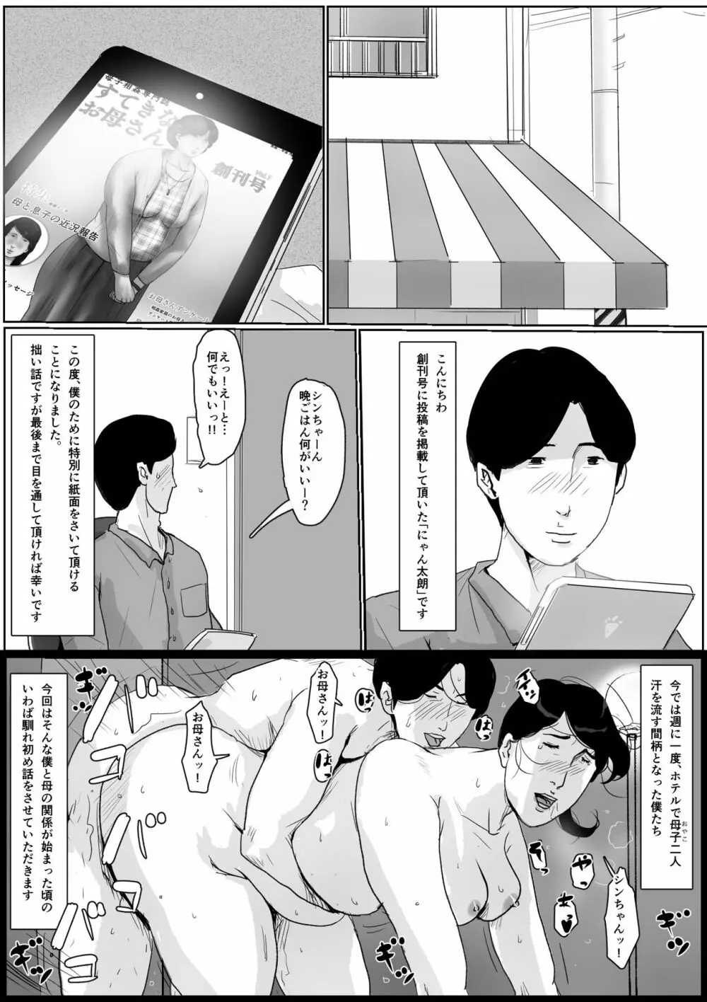 母子相姦専門誌「すてきなお母さん」 第2号 - page3