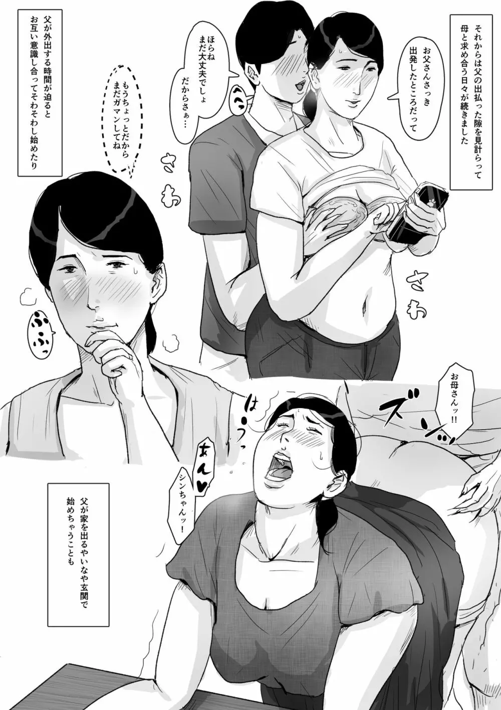 母子相姦専門誌「すてきなお母さん」 第2号 - page38