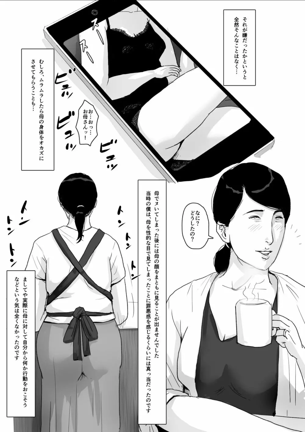 母子相姦専門誌「すてきなお母さん」 第2号 - page5