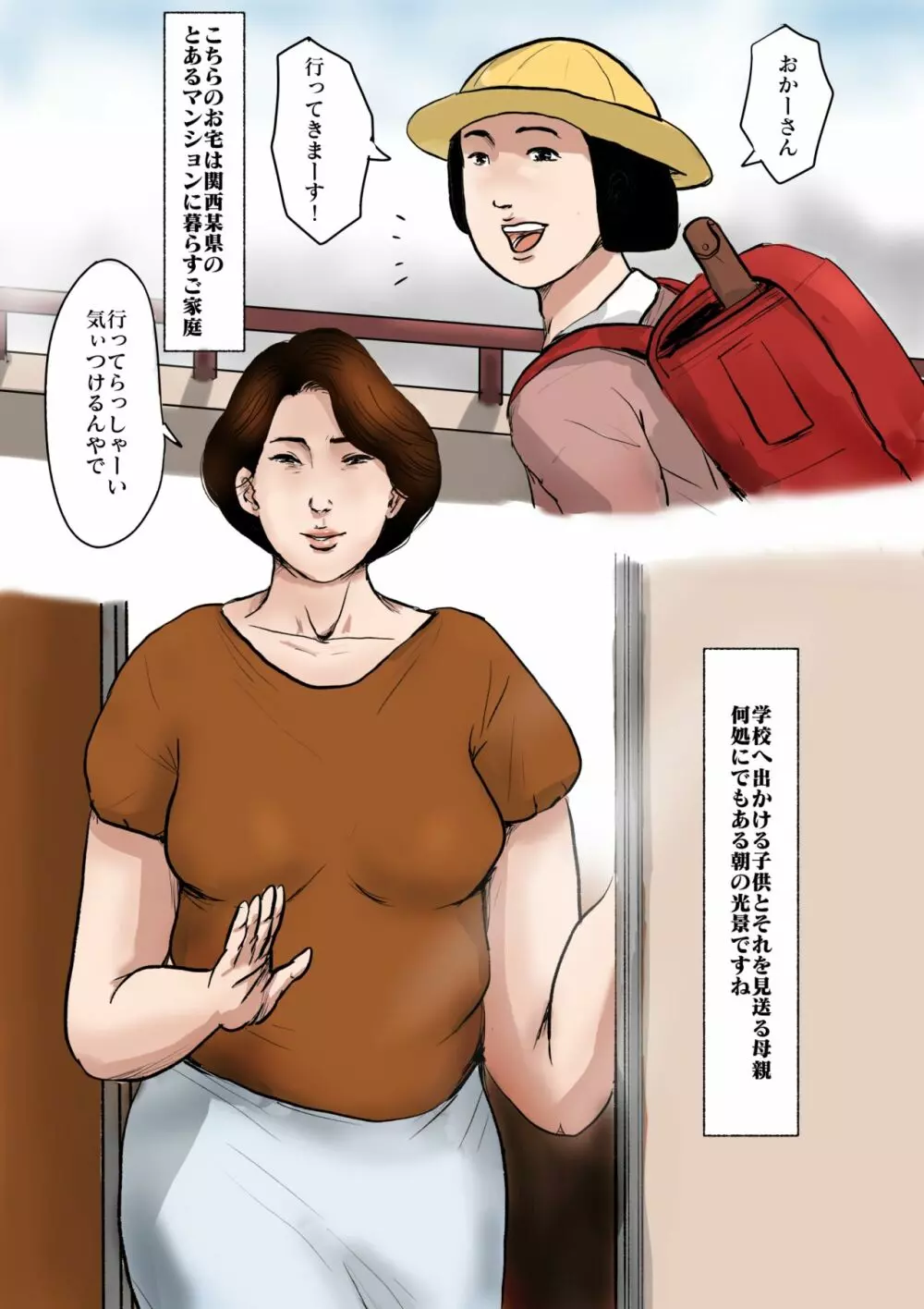 母子相姦専門誌「すてきなお母さん」 第3号 - page2