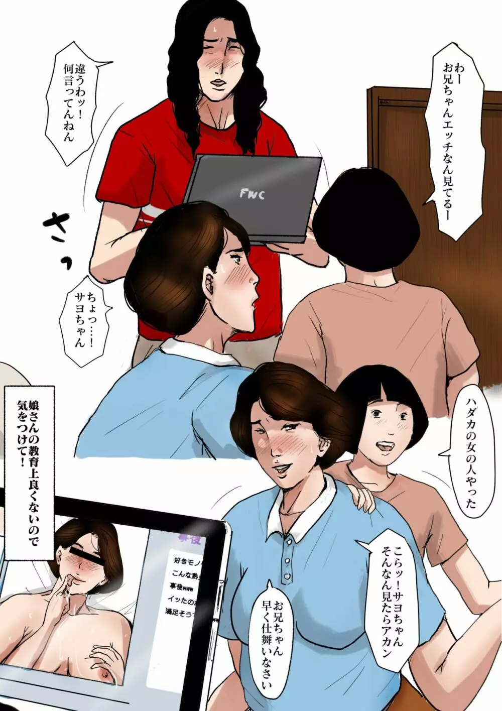 母子相姦専門誌「すてきなお母さん」 第3号 - page20