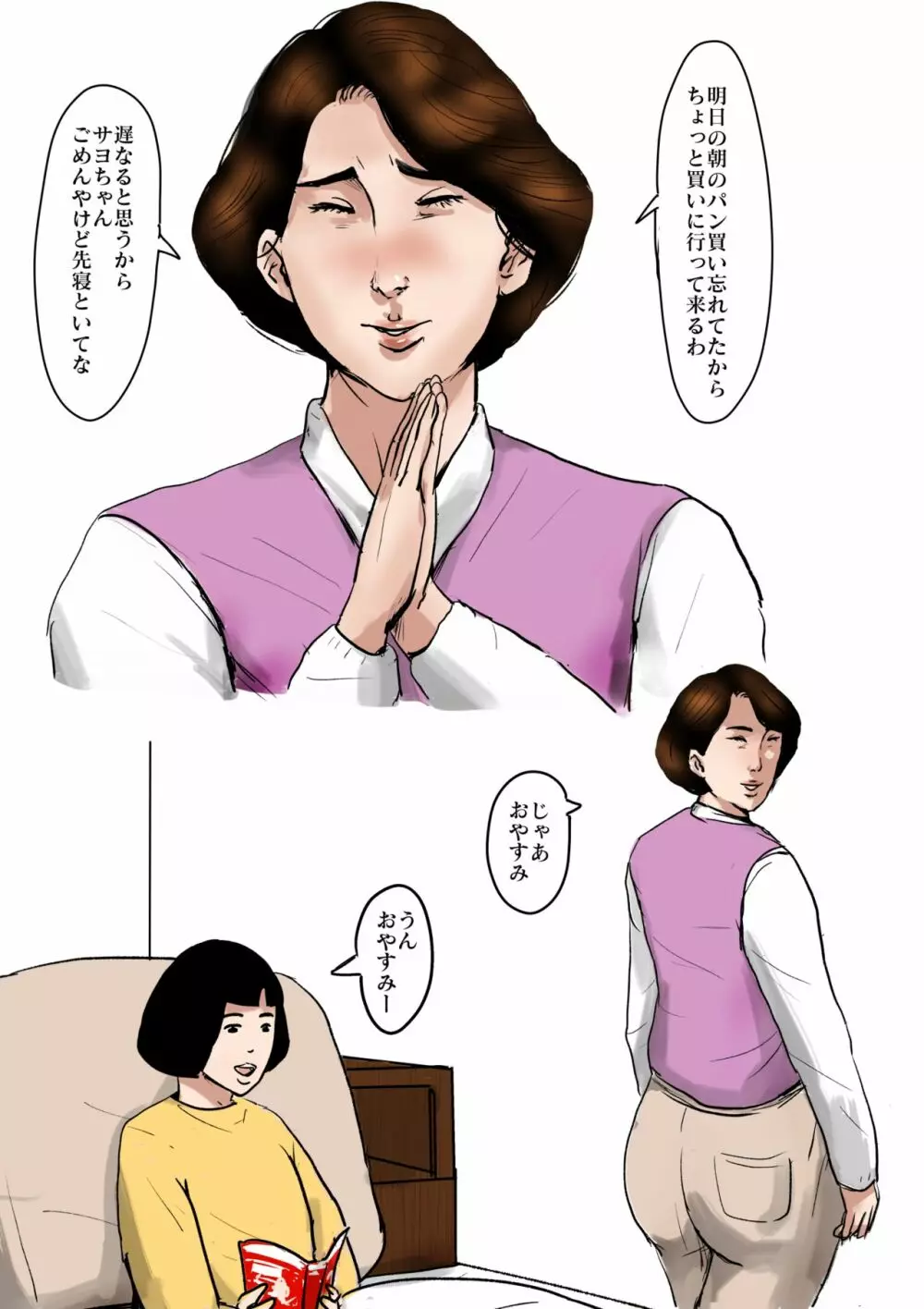母子相姦専門誌「すてきなお母さん」 第3号 - page21