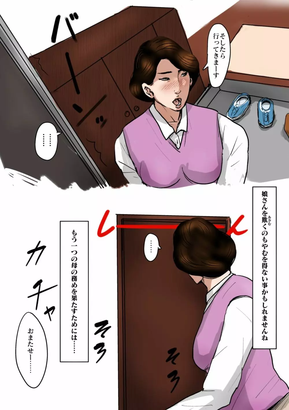 母子相姦専門誌「すてきなお母さん」 第3号 - page22