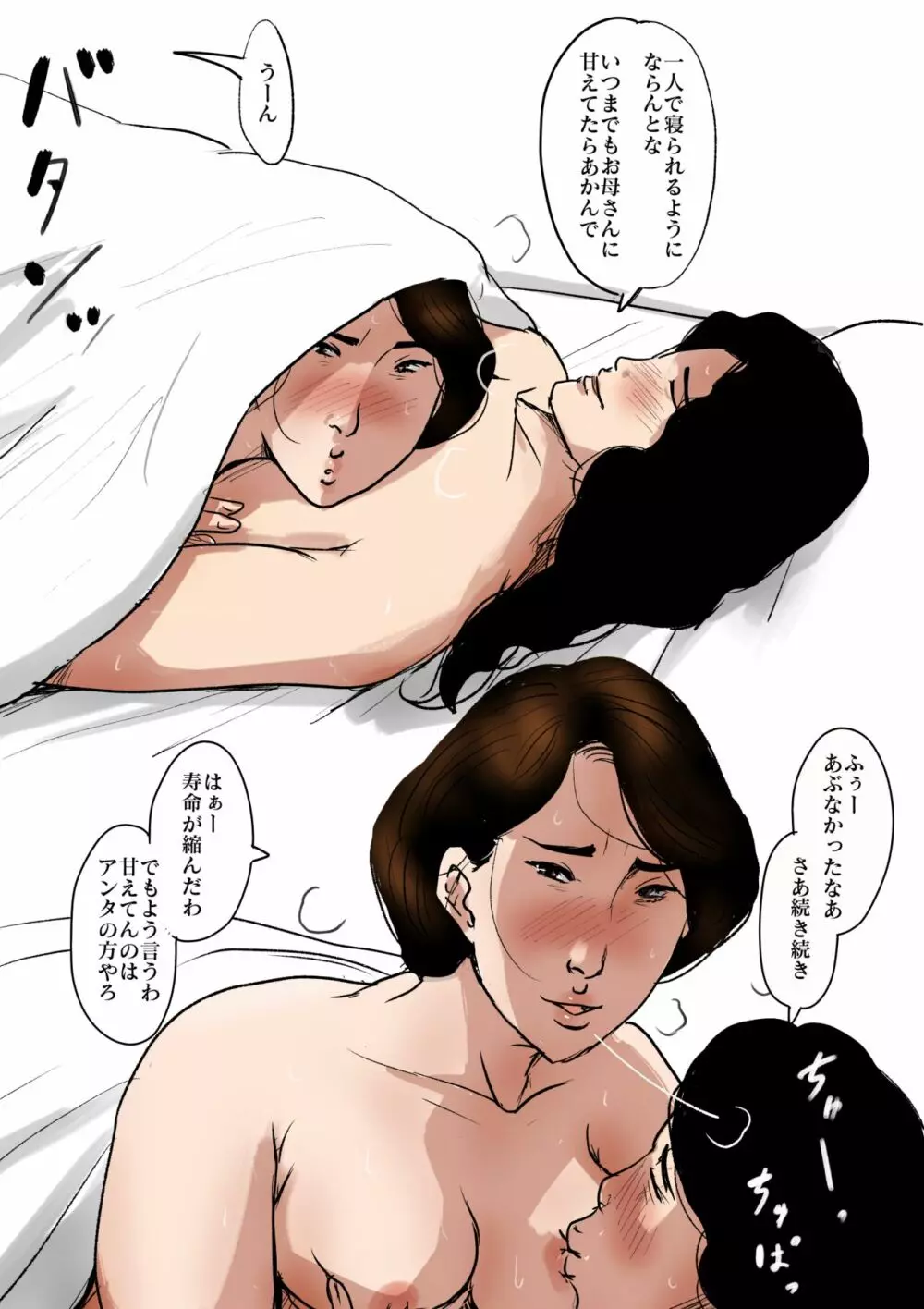 母子相姦専門誌「すてきなお母さん」 第3号 - page27