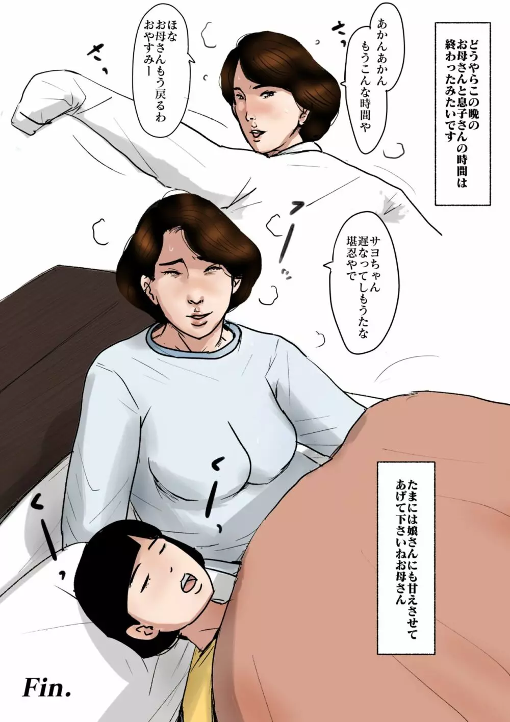 母子相姦専門誌「すてきなお母さん」 第3号 - page35