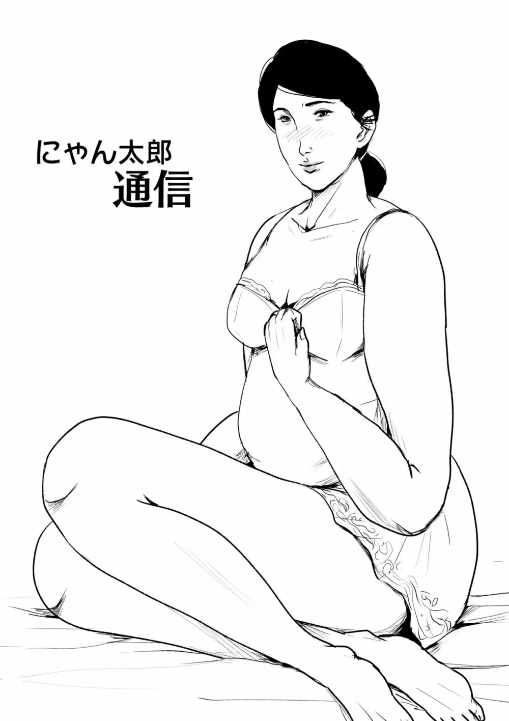 母子相姦専門誌「すてきなお母さん」 第3号 - page36