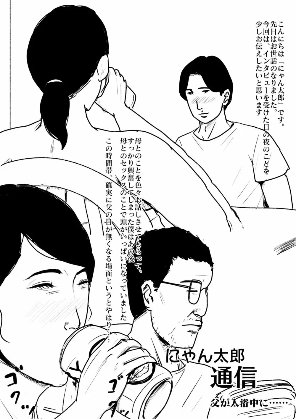 母子相姦専門誌「すてきなお母さん」 第3号 - page38