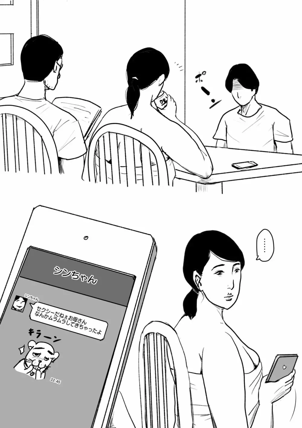 母子相姦専門誌「すてきなお母さん」 第3号 - page39