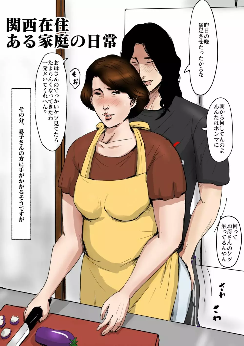 母子相姦専門誌「すてきなお母さん」 第3号 - page4