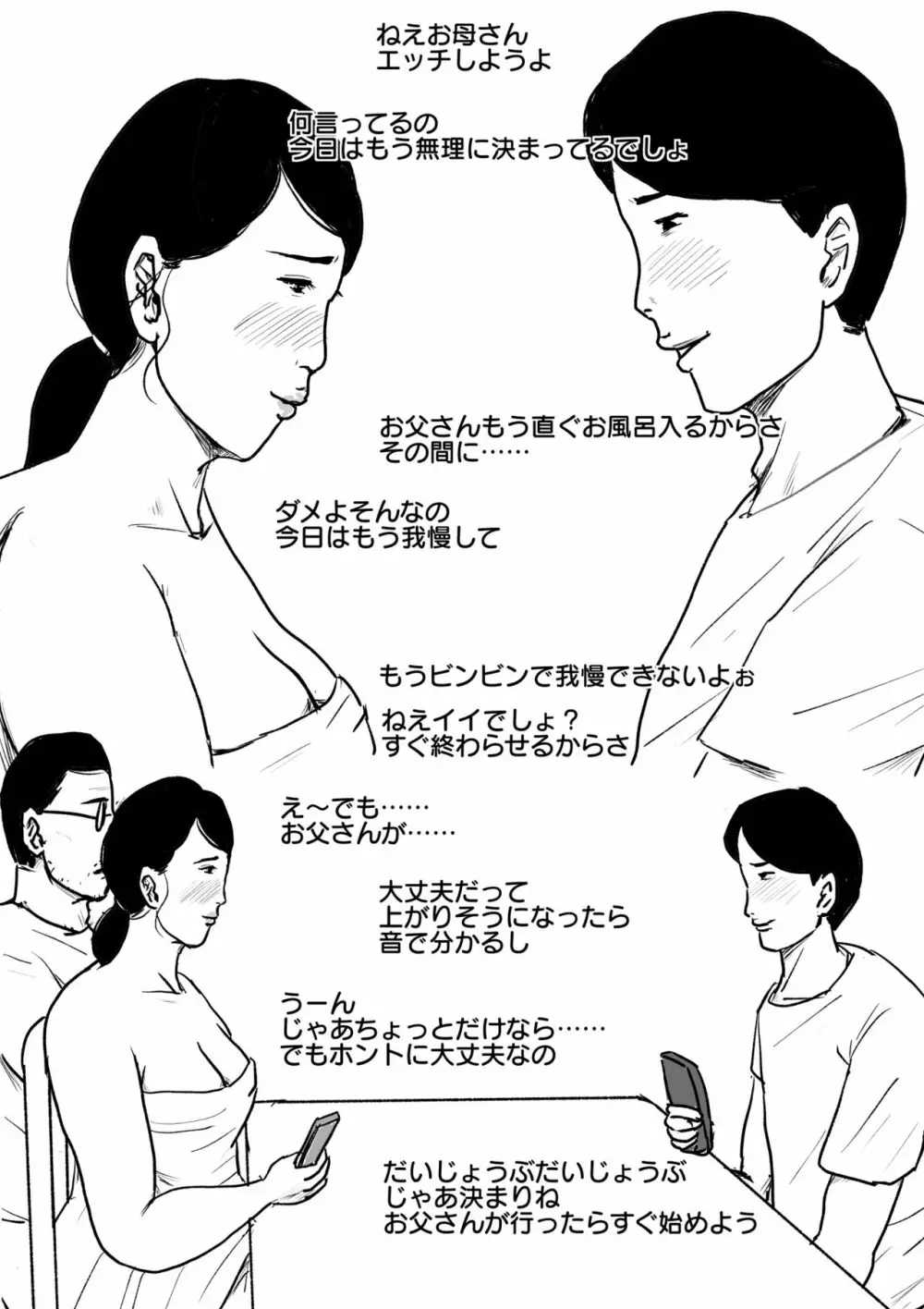 母子相姦専門誌「すてきなお母さん」 第3号 - page40