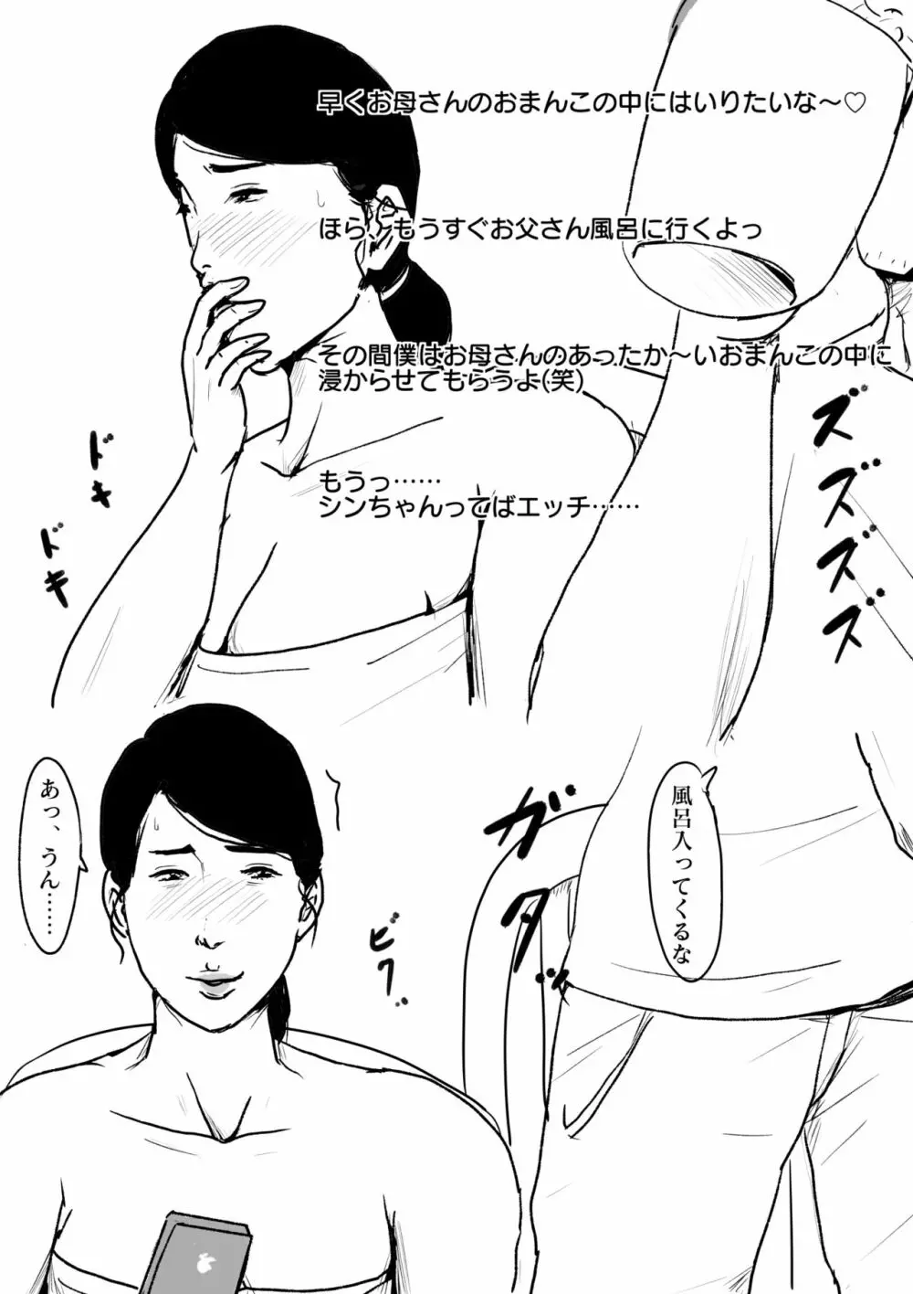 母子相姦専門誌「すてきなお母さん」 第3号 - page41