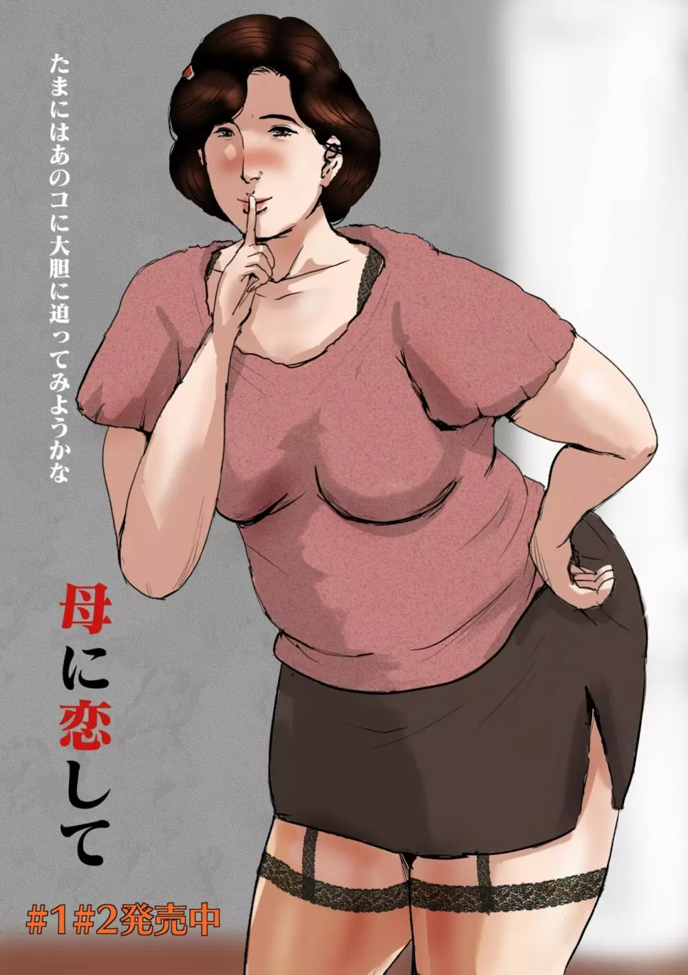 母子相姦専門誌「すてきなお母さん」 第3号 - page51