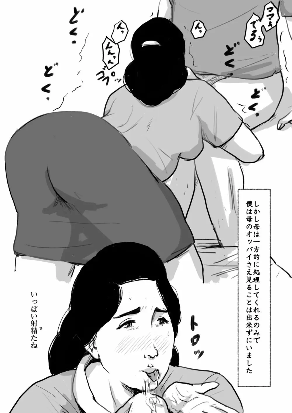 母子相姦専門誌「すてきなお母さん」 第3号 - page55