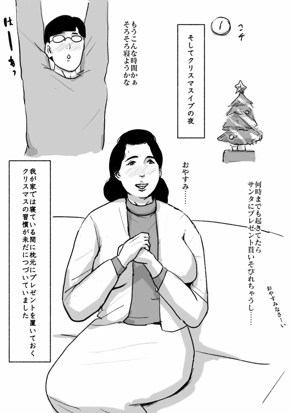 母子相姦専門誌「すてきなお母さん」 第3号 - page56