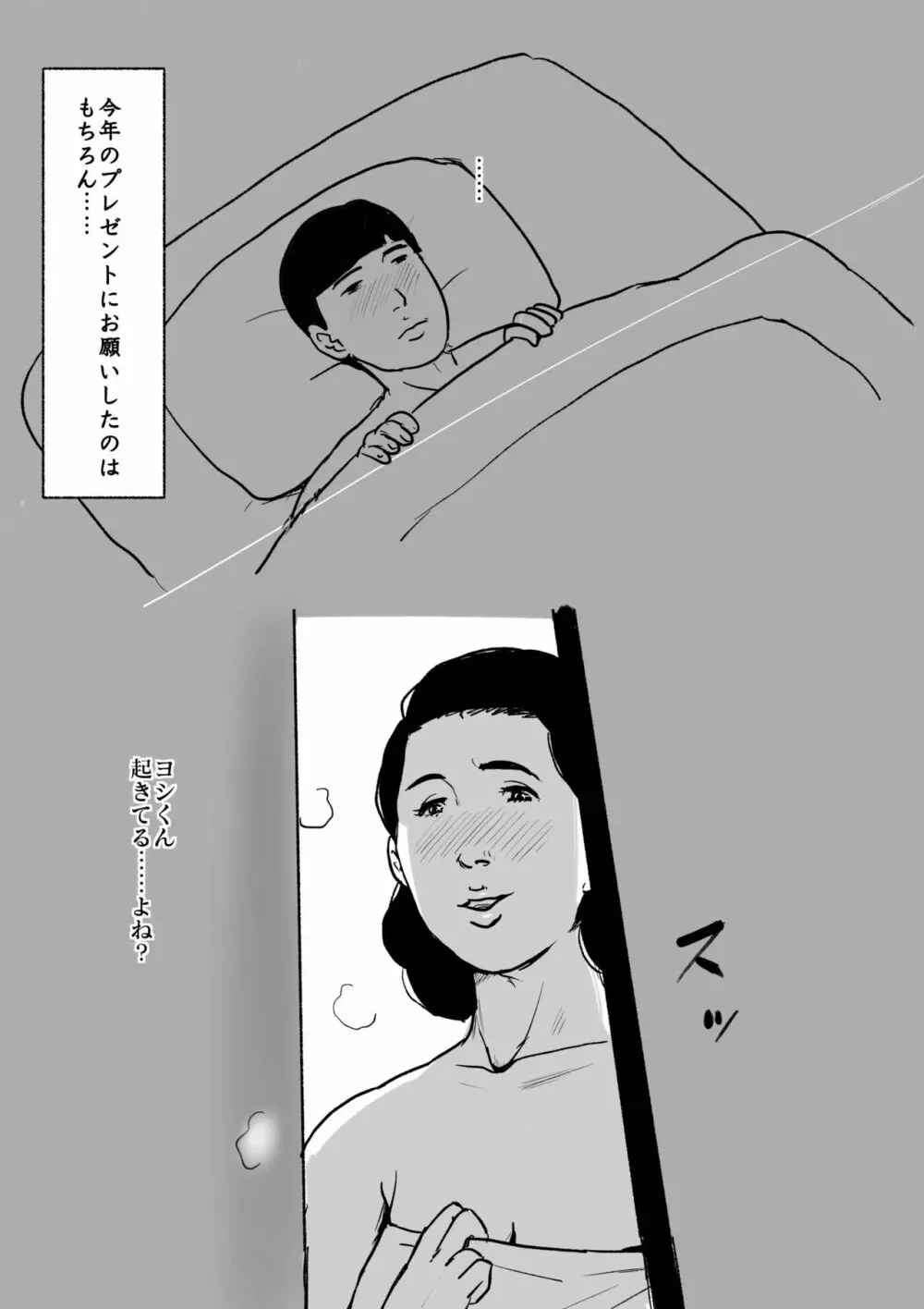 母子相姦専門誌「すてきなお母さん」 第3号 - page57