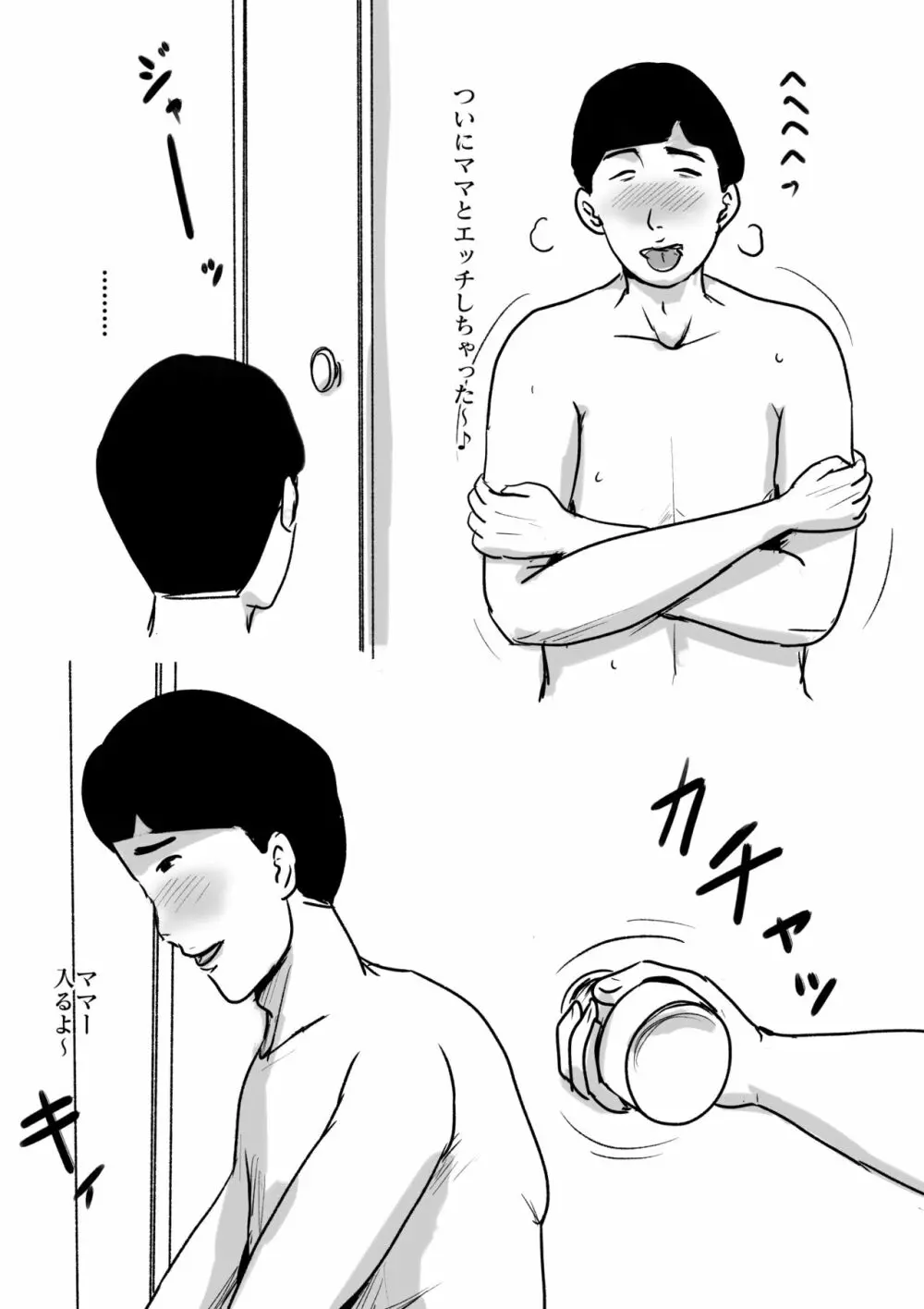 母子相姦専門誌「すてきなお母さん」 第3号 - page67