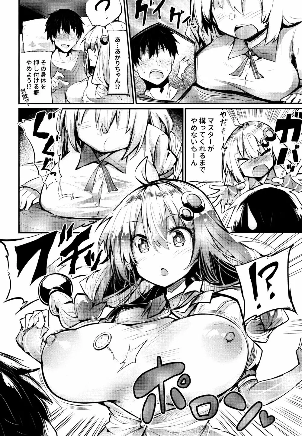 無知むちあかりちゃん - page5