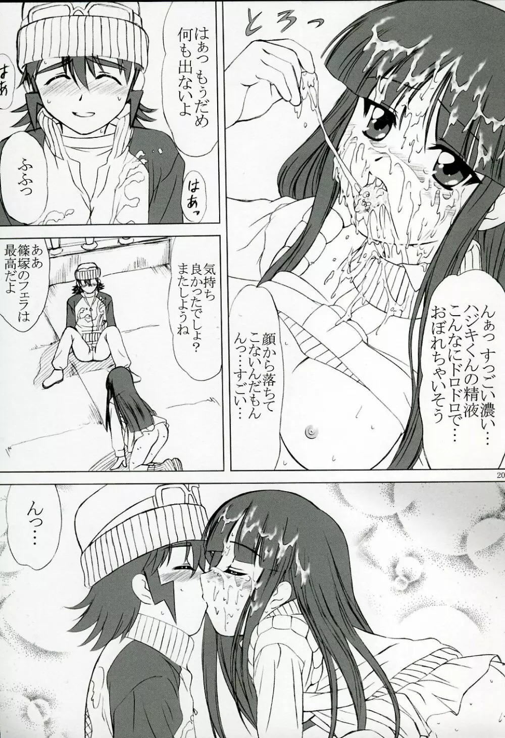 voguish 12 鉱石ラジオ - page19