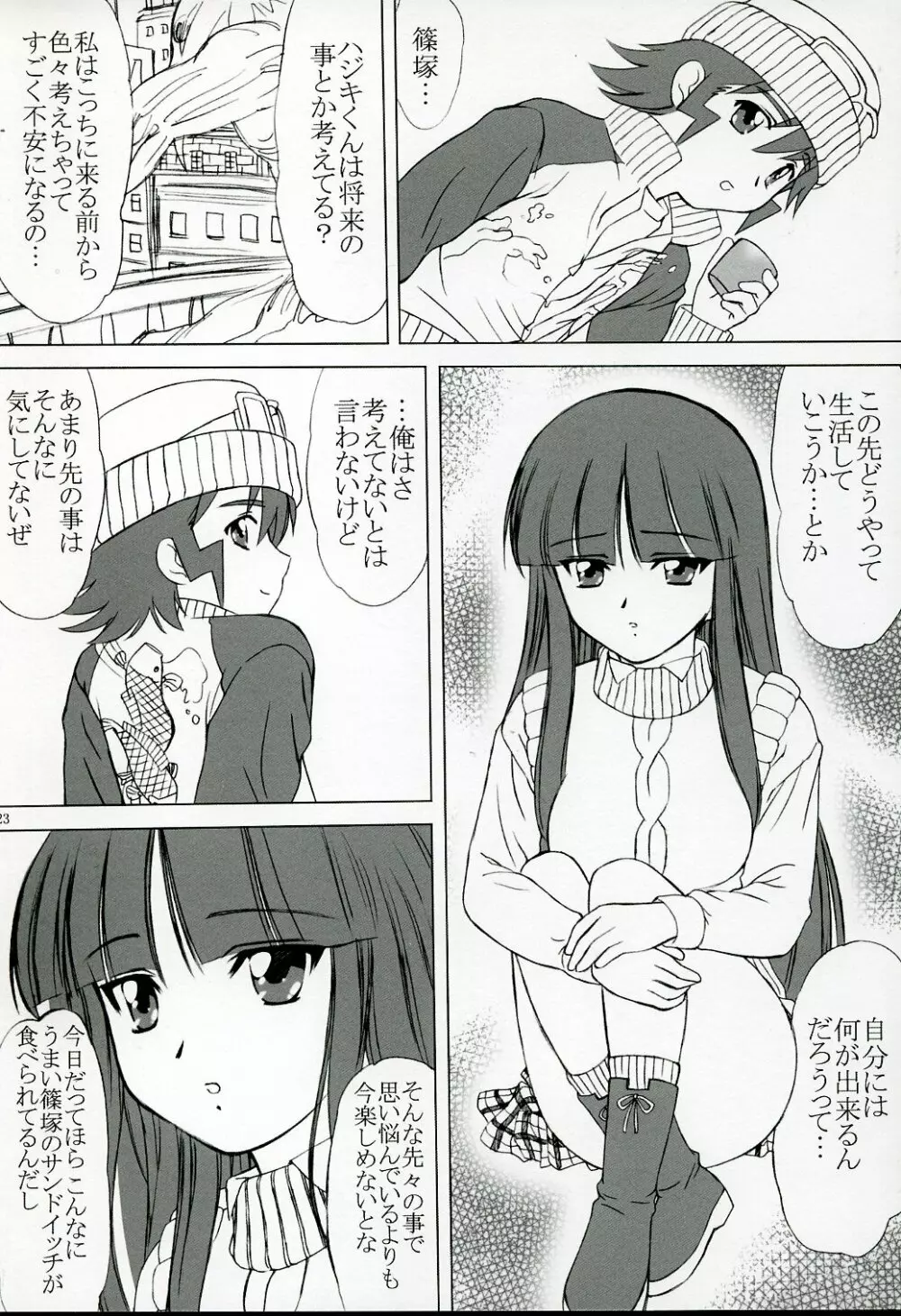 voguish 12 鉱石ラジオ - page22