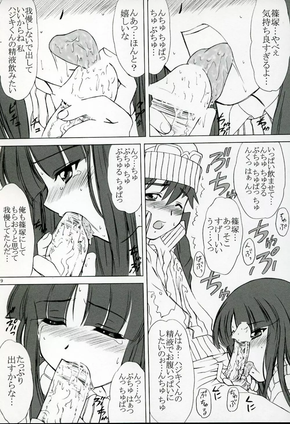 voguish 12 鉱石ラジオ - page8