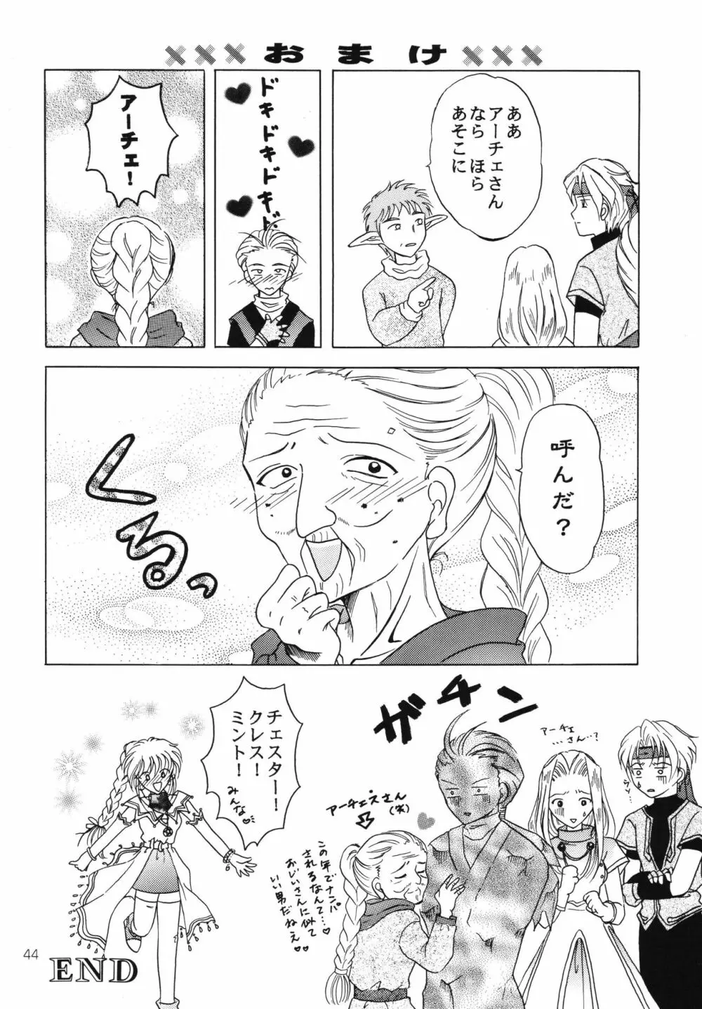 星屑のティアラ - page43