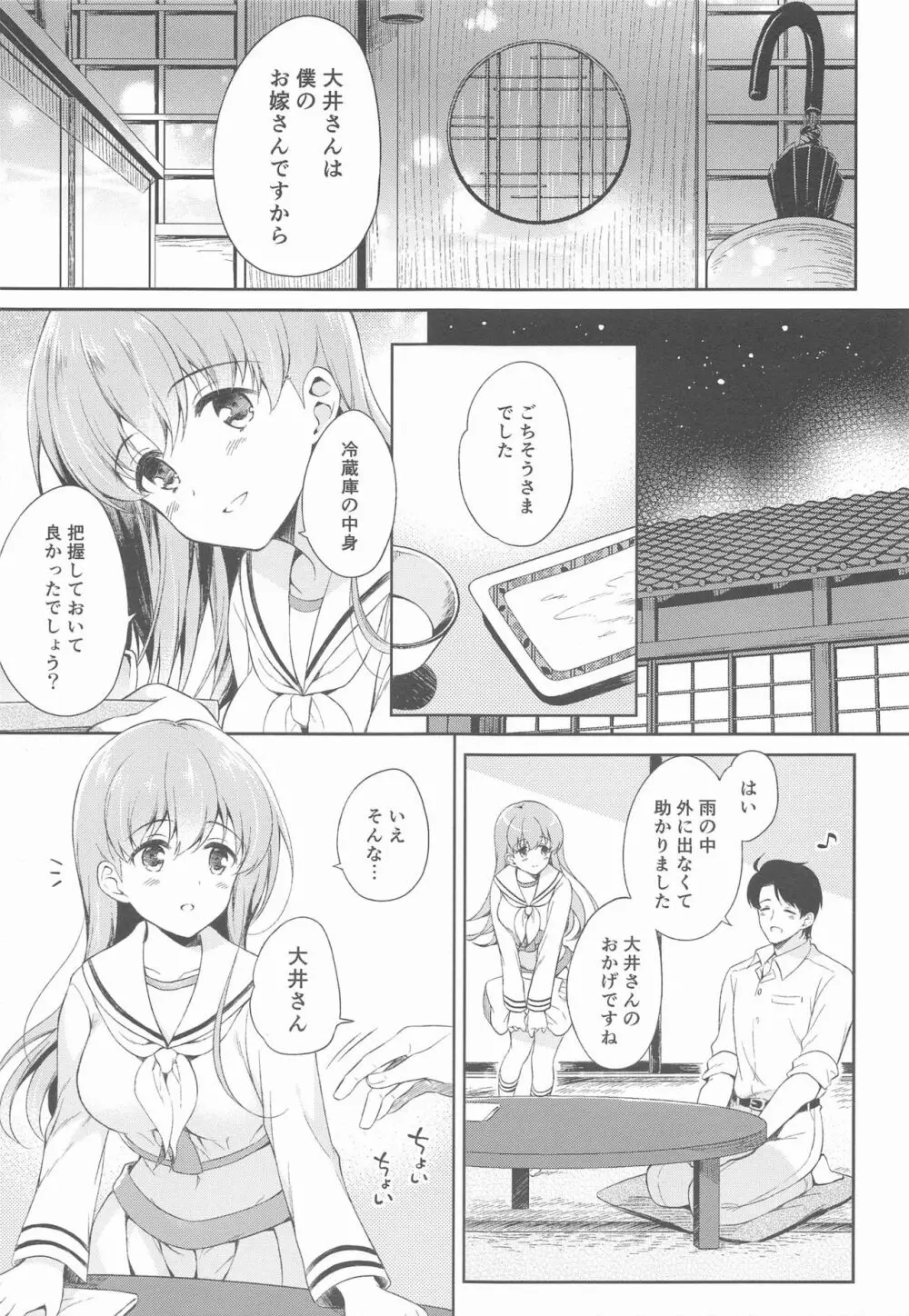 私の恋した提督 大井提督LOVE成人向け総集編 - page10