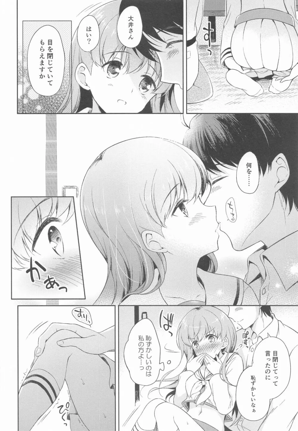 私の恋した提督 大井提督LOVE成人向け総集編 - page11