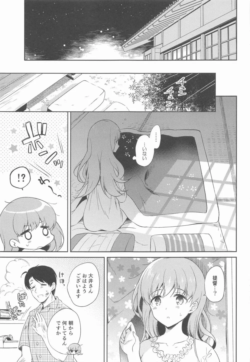 私の恋した提督 大井提督LOVE成人向け総集編 - page30