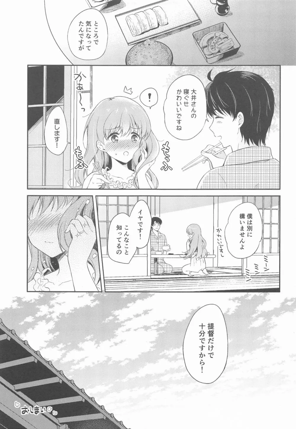 私の恋した提督 大井提督LOVE成人向け総集編 - page32