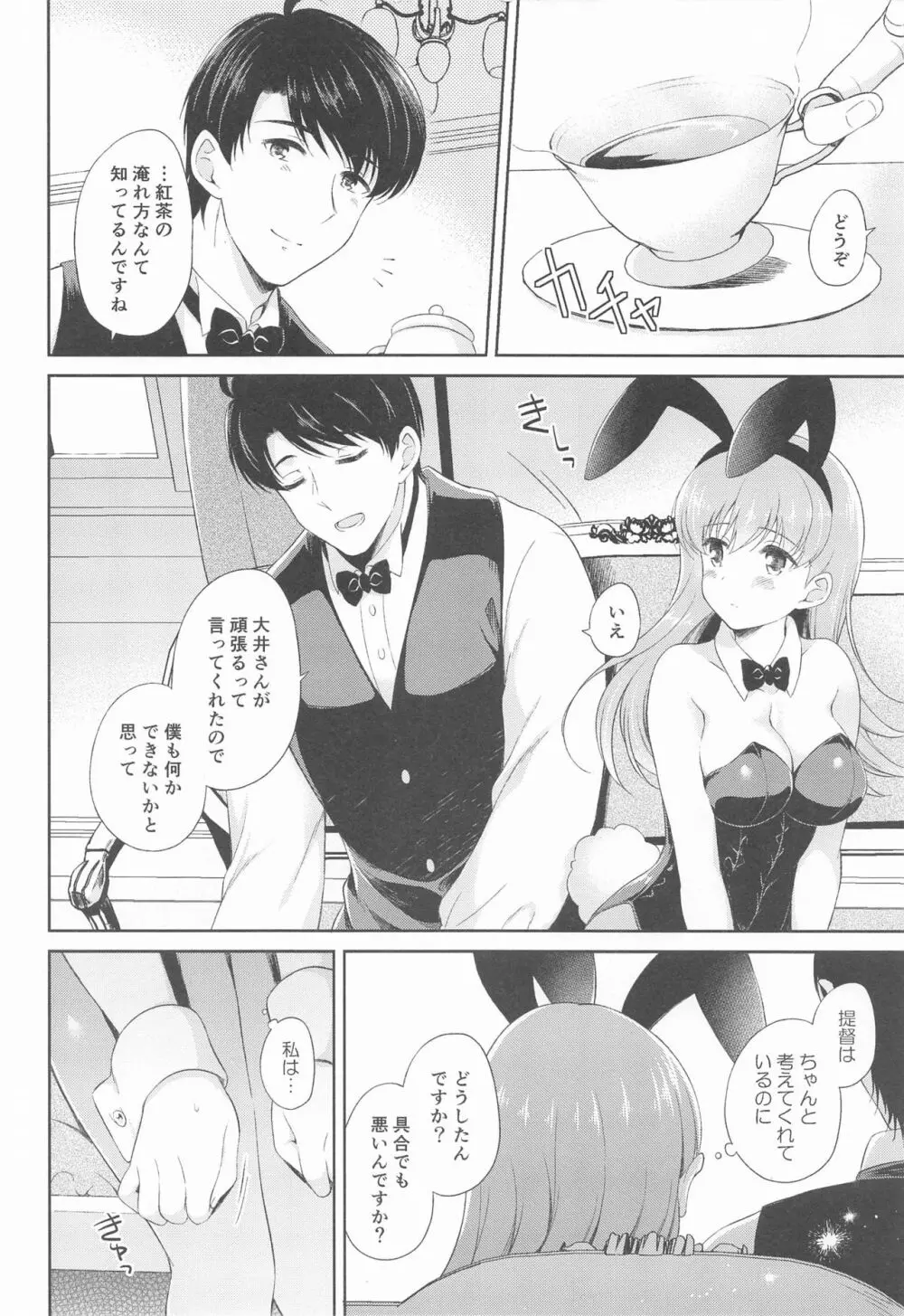 私の恋した提督 大井提督LOVE成人向け総集編 - page37