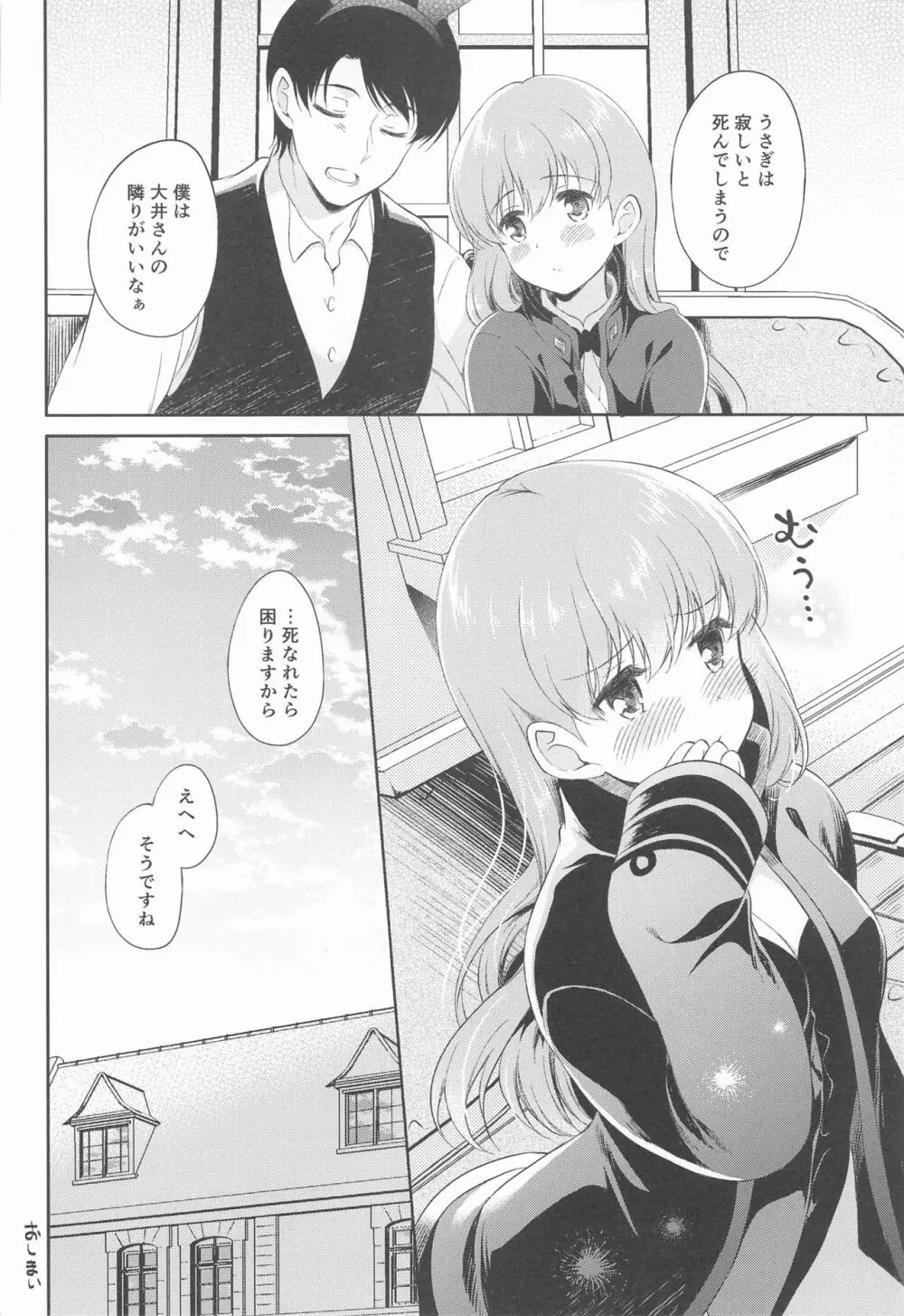 私の恋した提督 大井提督LOVE成人向け総集編 - page47