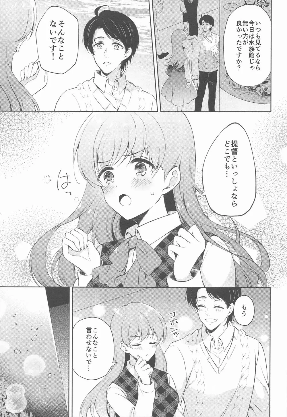 私の恋した提督 大井提督LOVE成人向け総集編 - page52