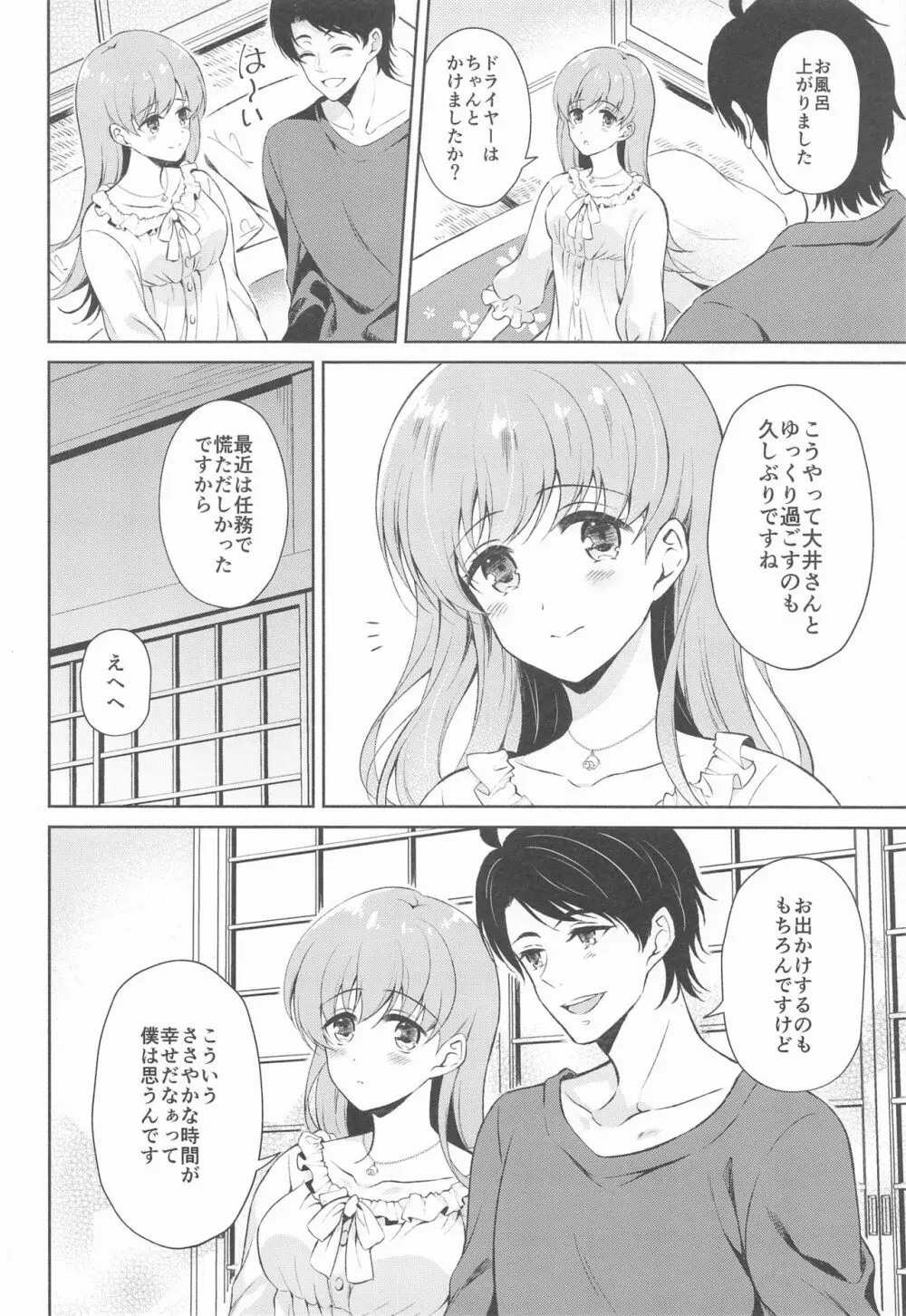 私の恋した提督 大井提督LOVE成人向け総集編 - page55
