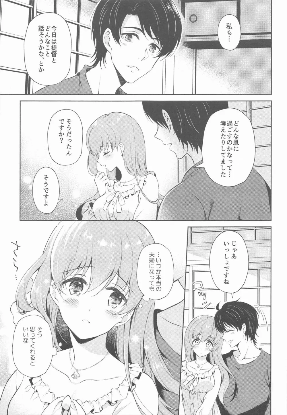 私の恋した提督 大井提督LOVE成人向け総集編 - page56