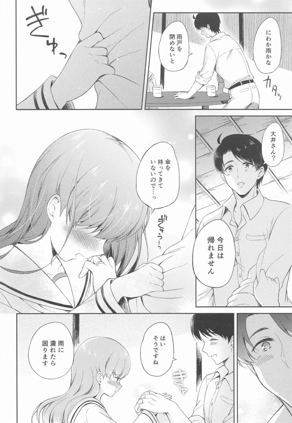 私の恋した提督 大井提督LOVE成人向け総集編 - page9