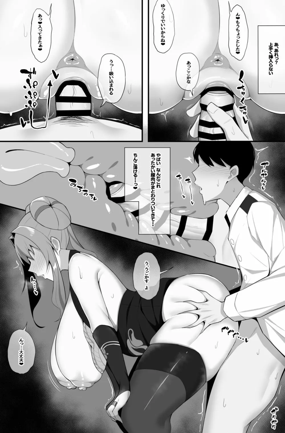 ブレマートンとイチャラブ生エッチ - page4